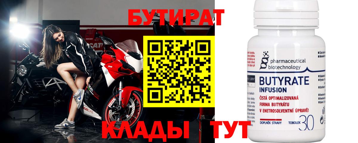БУТИРАТ жидкий экстази Лангепас