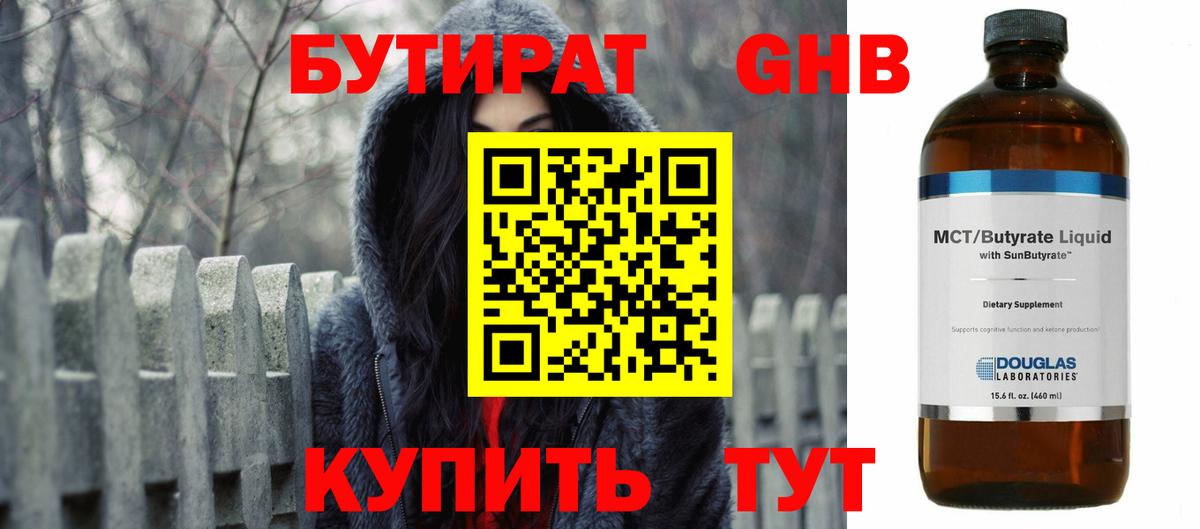Лангепас  БУТИРАТ оксибутират  Вход с VPN 