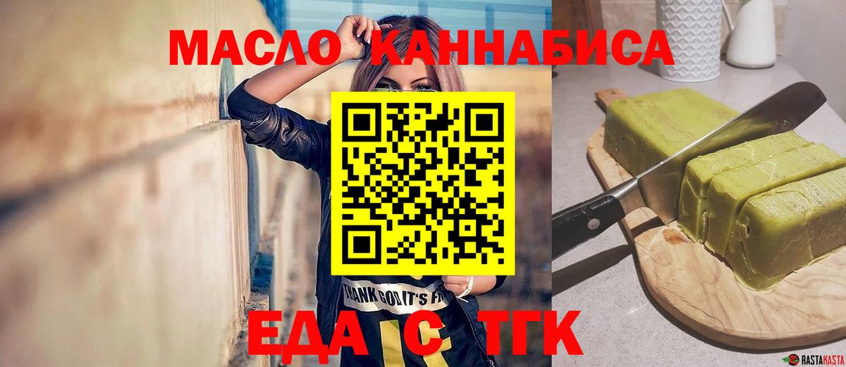 Еда ТГК конопля  Вход с VPN  Лангепас 