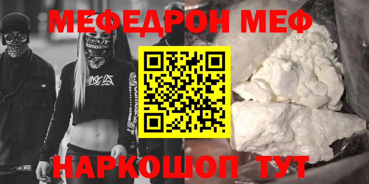 Лангепас  МЕФ мука  Мефедрон  Вход с VPN 