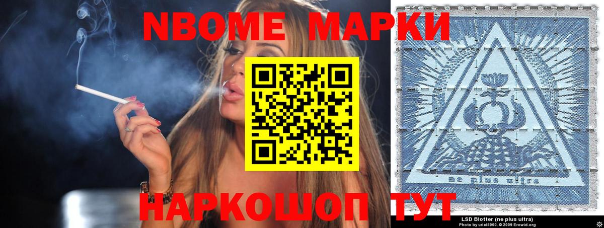 Марки N-bome 1500мкг Лангепас