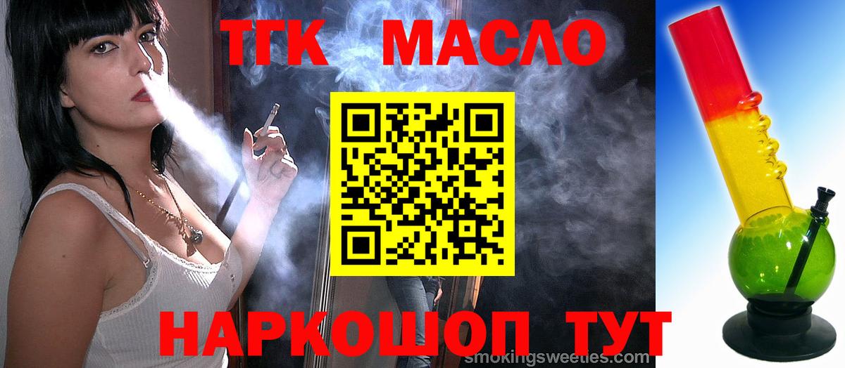 ТГК THC oil Лангепас